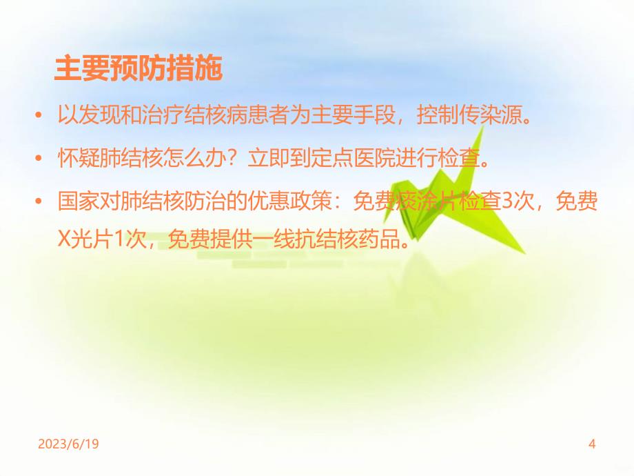 耐药结核病防治PPT课件_第4页