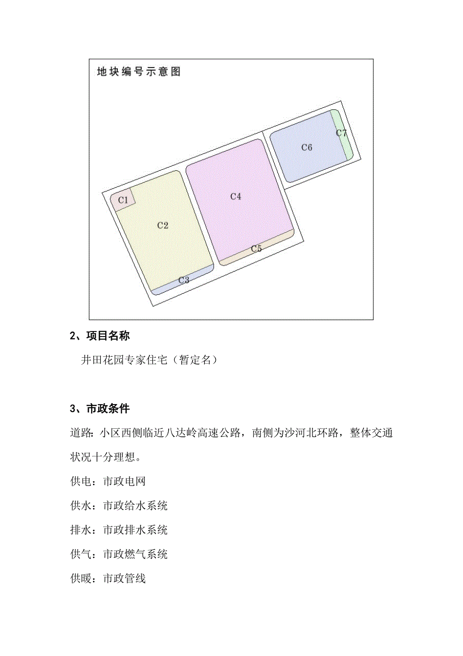 202X年北京某花园设计任务书_第2页