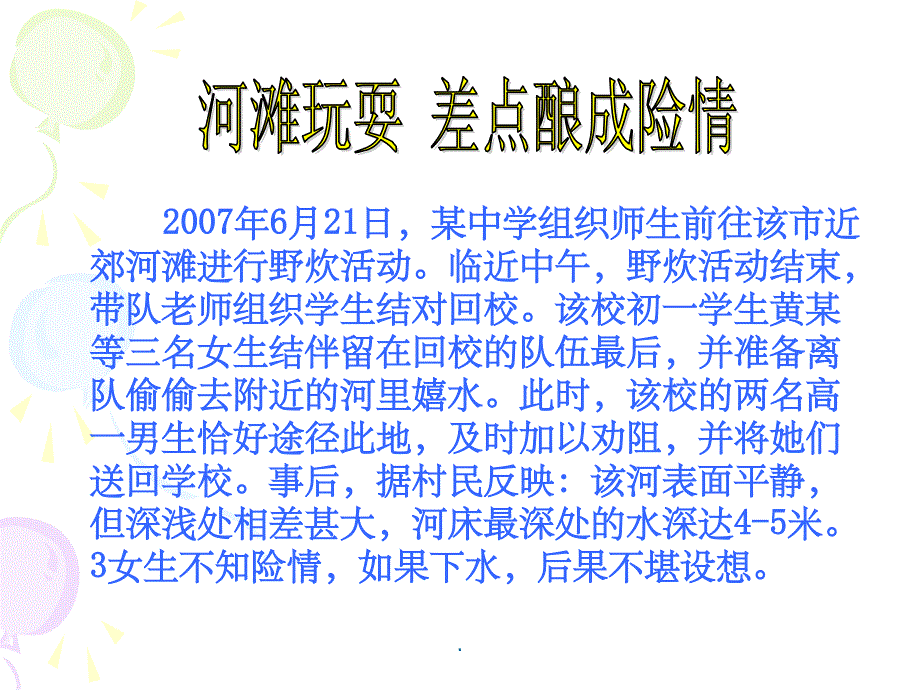 防溺水安全教育-精ppt精选课件_第3页