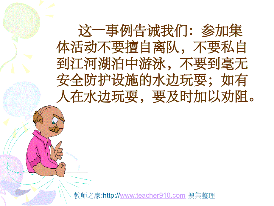 防溺水安全教育-精ppt精选课件_第4页