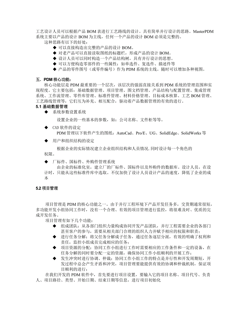 202X年某制造业实施PDM系统解决方案_第3页