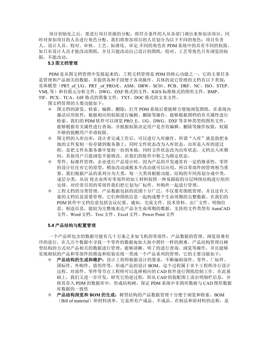 202X年某制造业实施PDM系统解决方案_第4页