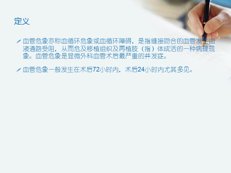 动静脉血管危象.ppt_第3页