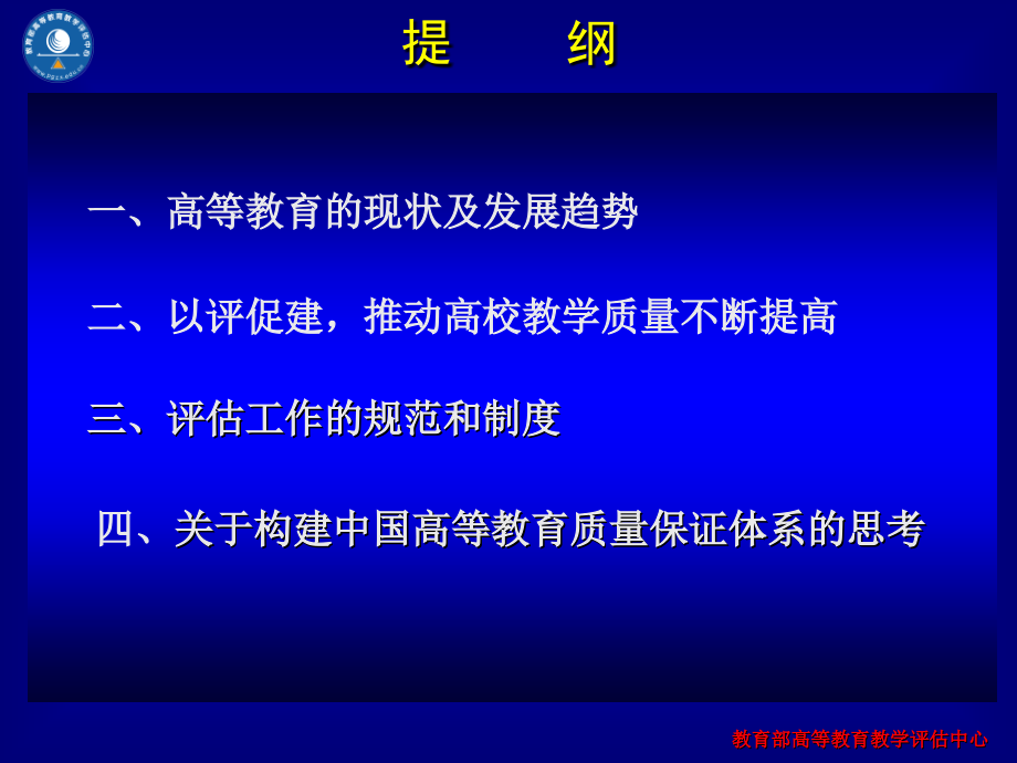 202X年高校评估机制与制度建设_第2页