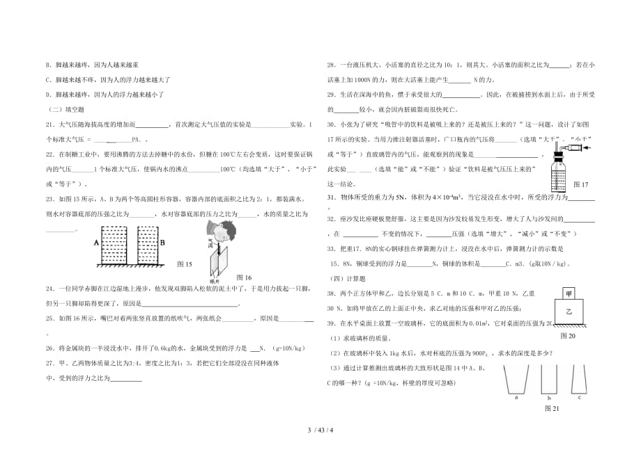 中考物理专题复习压强和浮力(附答案)_第3页