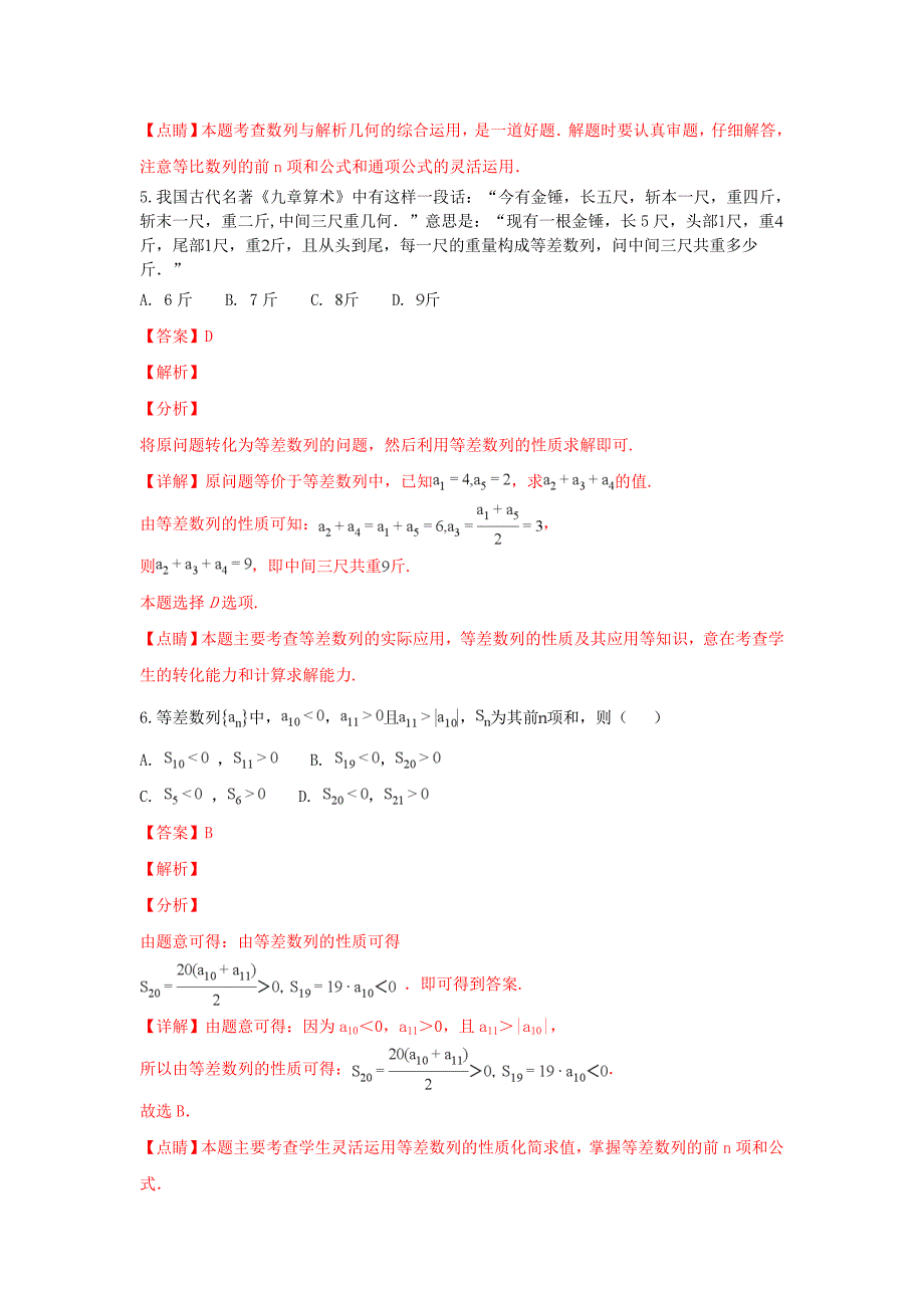 甘肃省2020学年高二数学上学期期中试题 理（含解析）（通用）_第3页