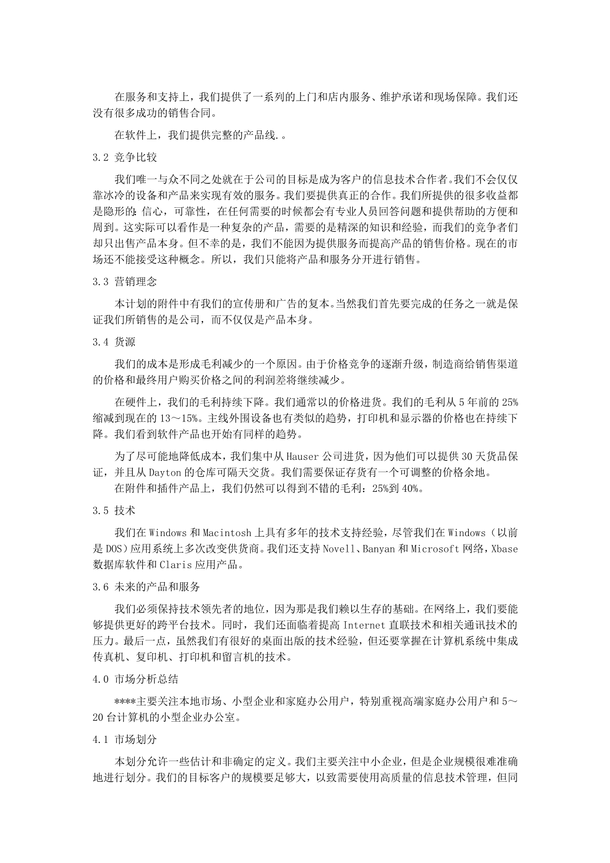 202X年某管理科技公司商业计划书_第5页