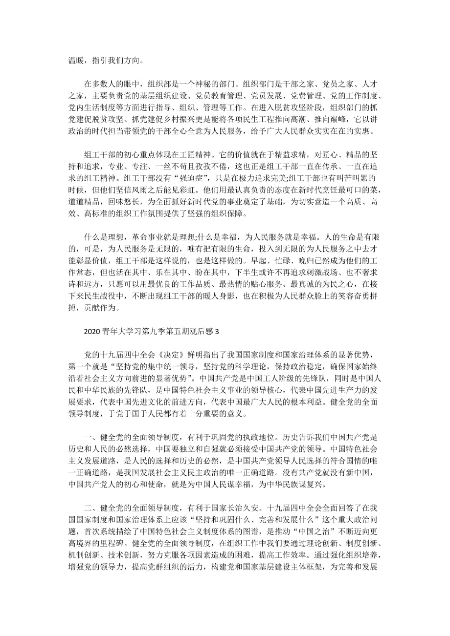 2020青年大学习第九季第五期答案观后感心得精选【5篇】_第3页