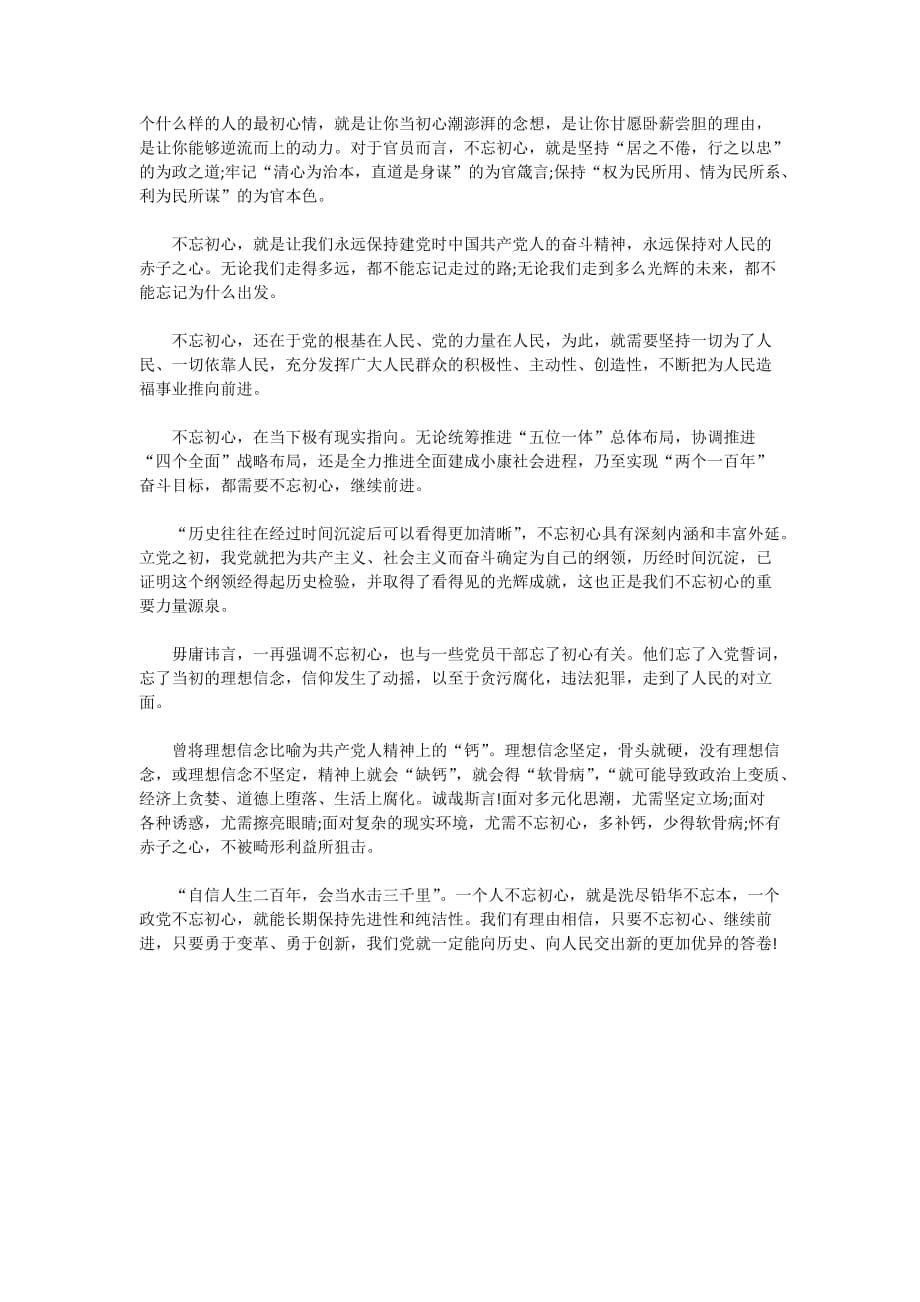 2020青年大学习第九季第五期答案观后感心得精选【5篇】_第5页