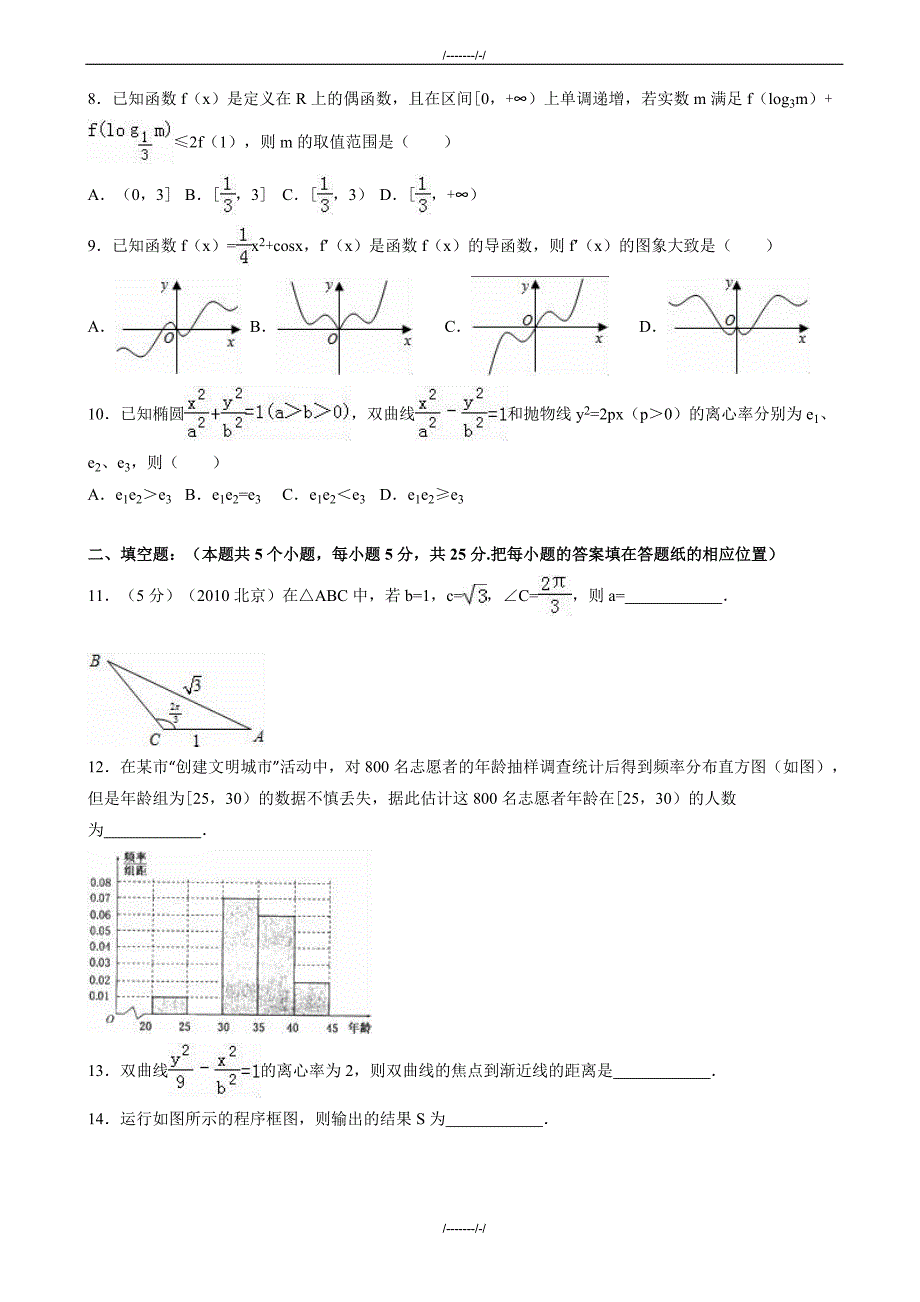 2020届山东省青岛市平度市高考数学二试卷(文)(有答案)(加精)_第2页