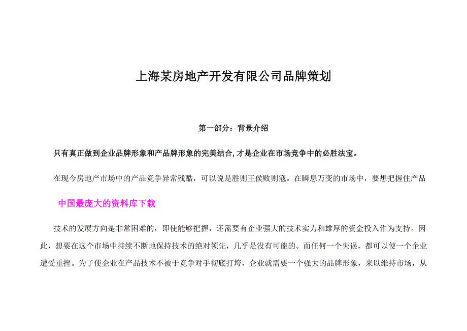 202X年某房地产品牌策划按例书_第1页