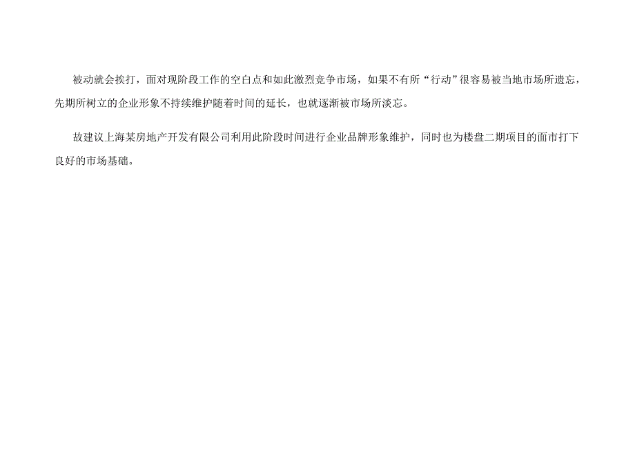 202X年某房地产品牌策划按例书_第3页