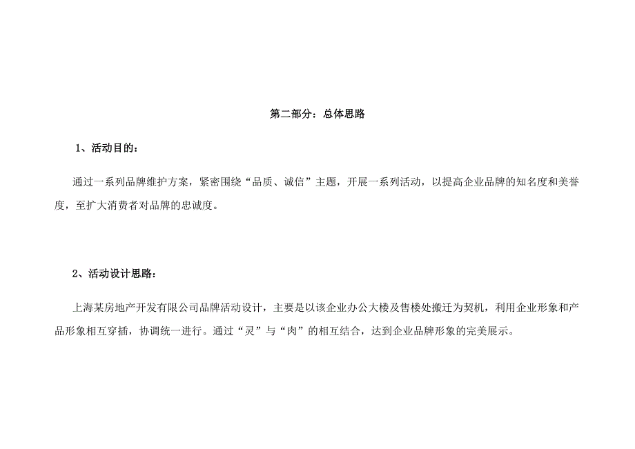 202X年某房地产品牌策划按例书_第4页