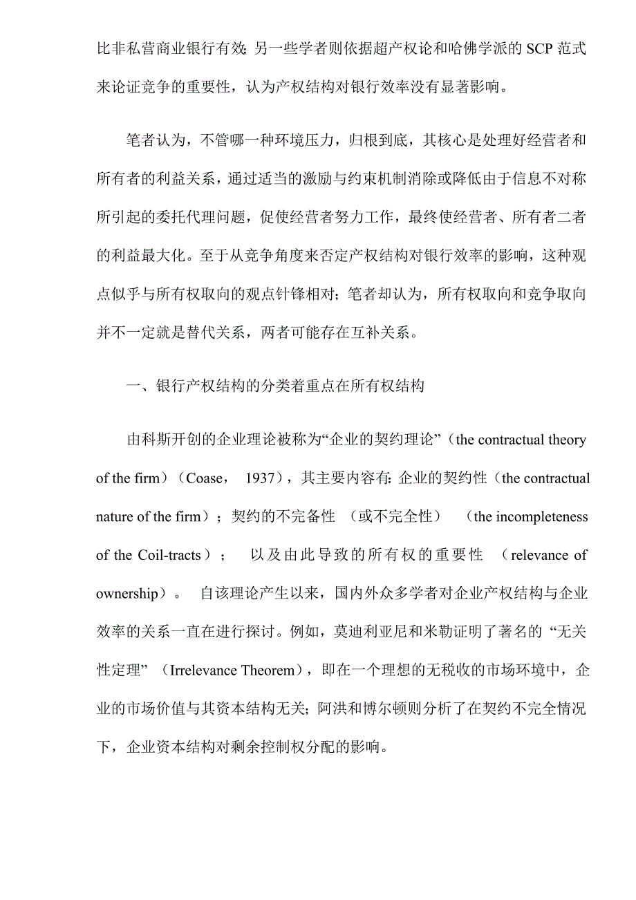 202X年银行产权结构与效率关系理论评析_第2页