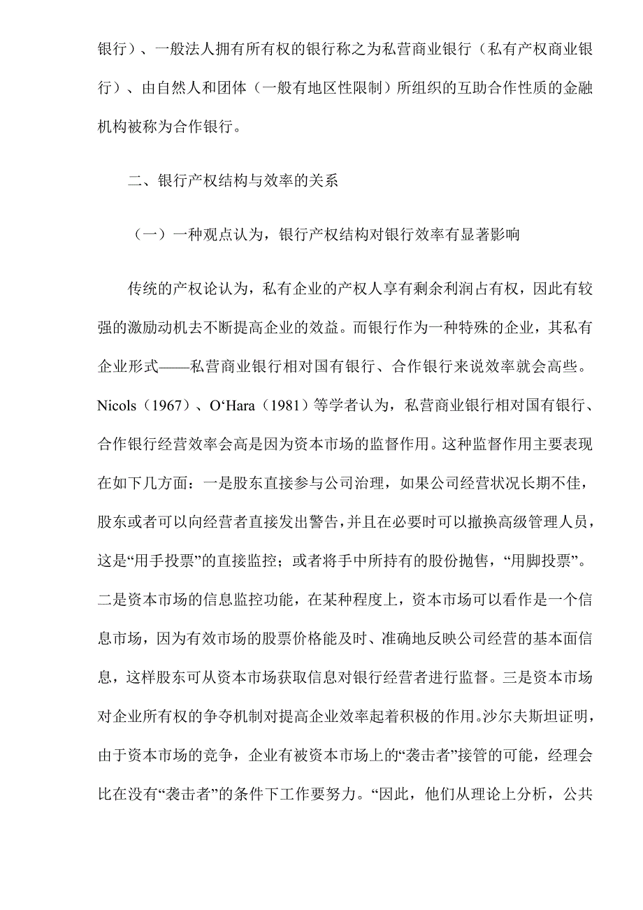 202X年银行产权结构与效率关系理论评析_第4页