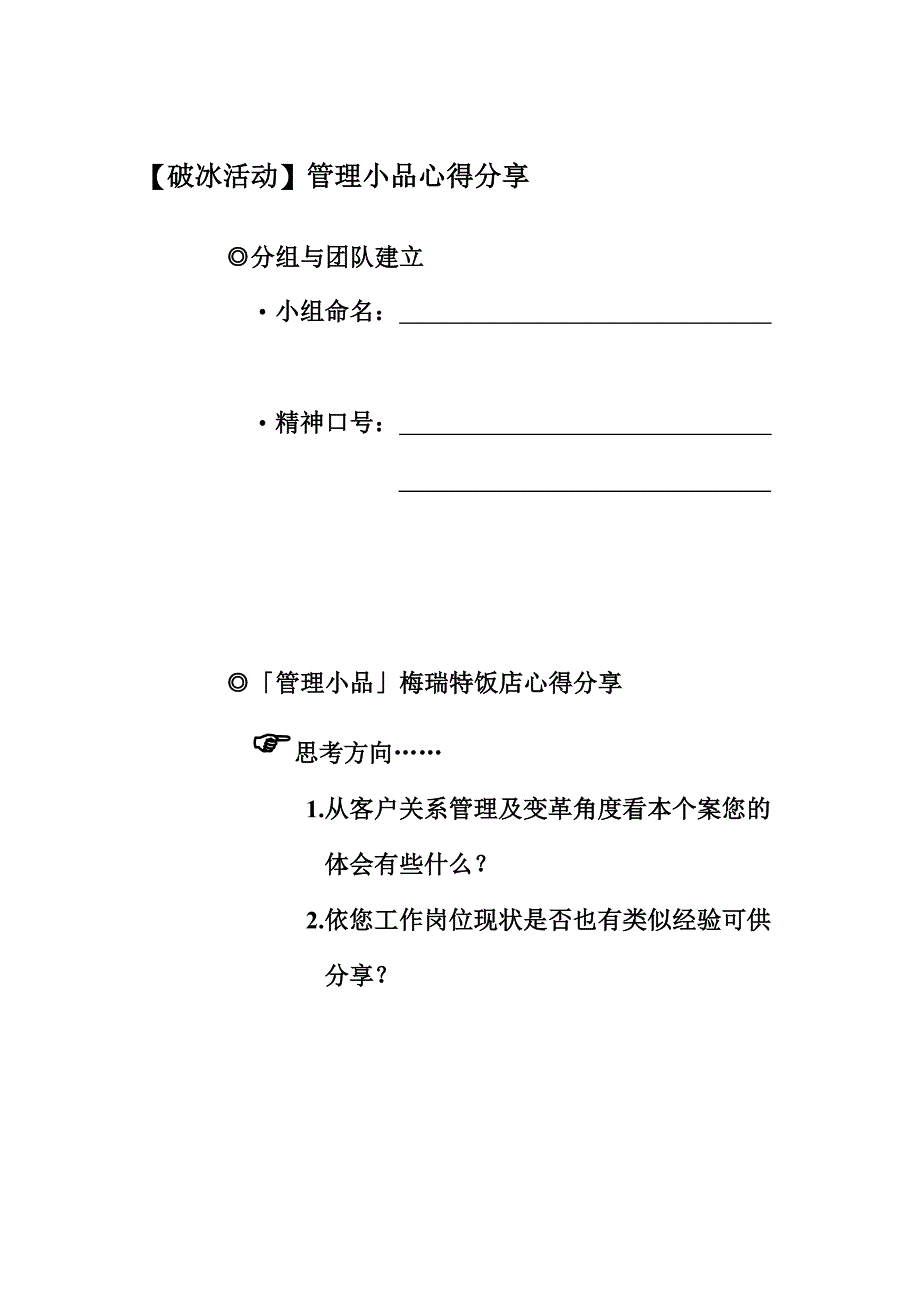 202X年顾客满意经营顾客的心_第2页