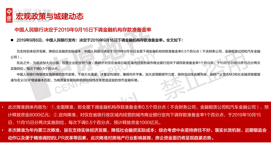 陕西中原2019年9月大西安房地产市场月报-房地产_第4页