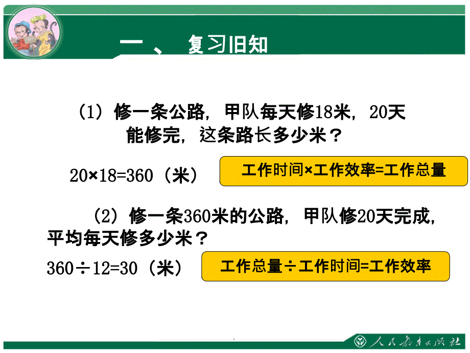 工程问题公开课精ppt精选课件_第4页