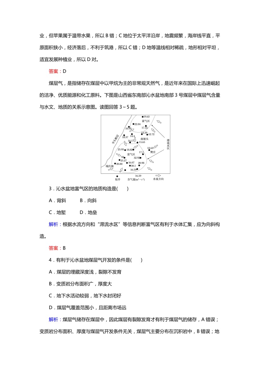 2019届高考地理二轮复习 选择题标准练（十） 含解析_第2页