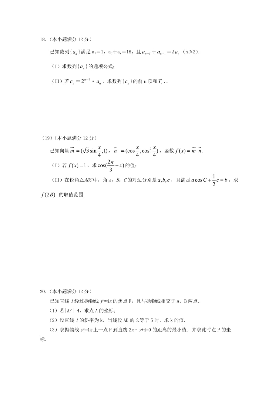 河南省西华县第一高级中学2020学年高二数学上学期期末竞赛选拔考试试题 文（通用）_第3页