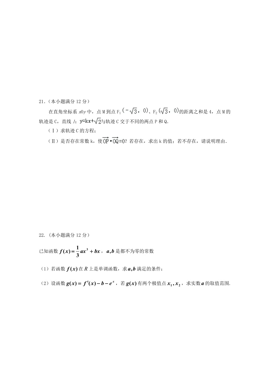 河南省西华县第一高级中学2020学年高二数学上学期期末竞赛选拔考试试题 文（通用）_第4页