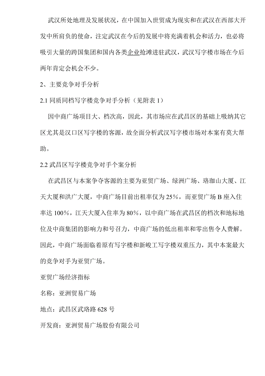 202X年某大型写字楼营销推广策划报告_第3页