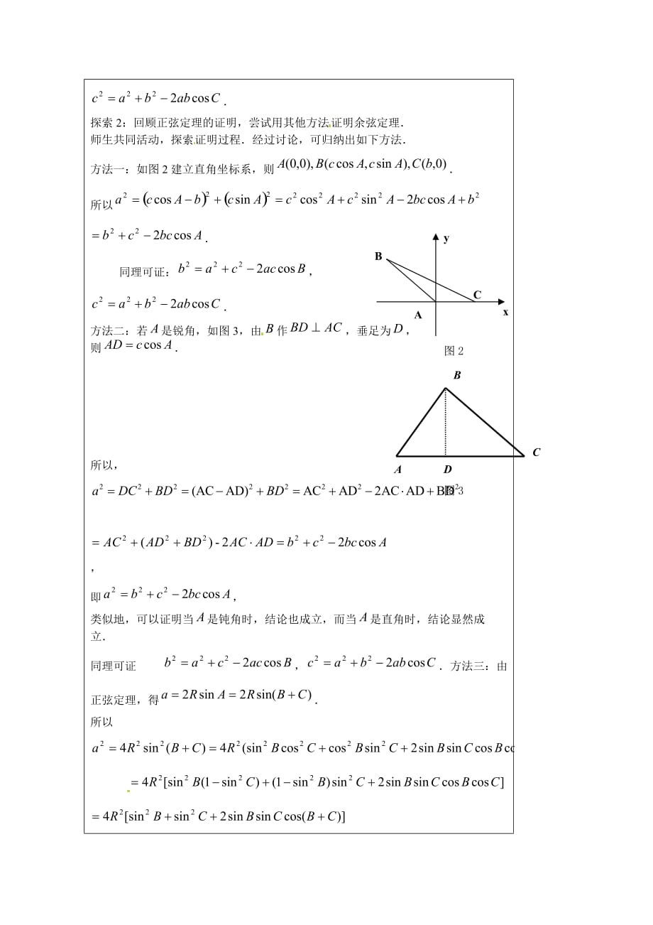 江苏省灌云县陡沟中学高中数学 余弦定理3导学案 新人教A版必修5（通用）_第2页