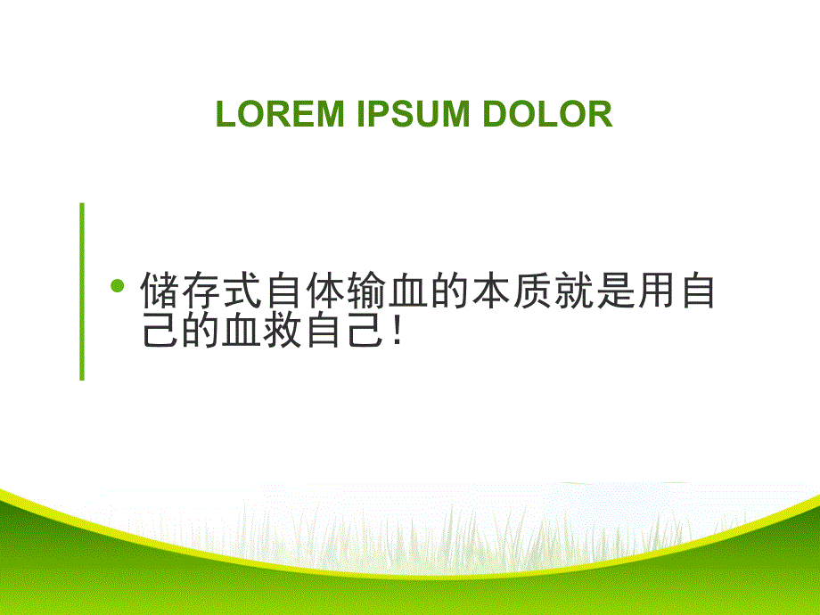 储存式自体输血PPT.ppt_第2页