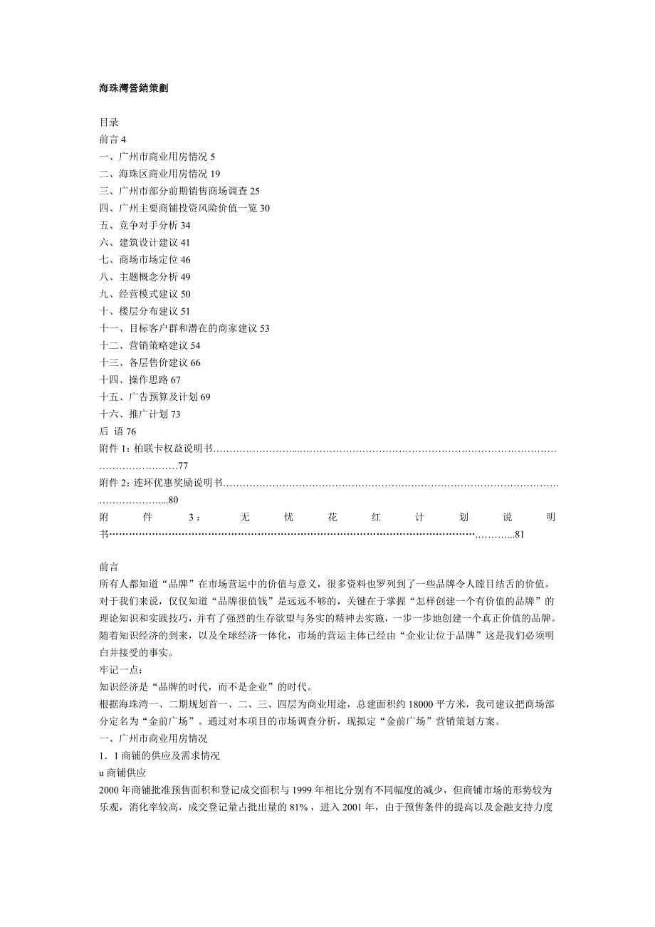 202X年某某商业房地产营销策划方案_第1页