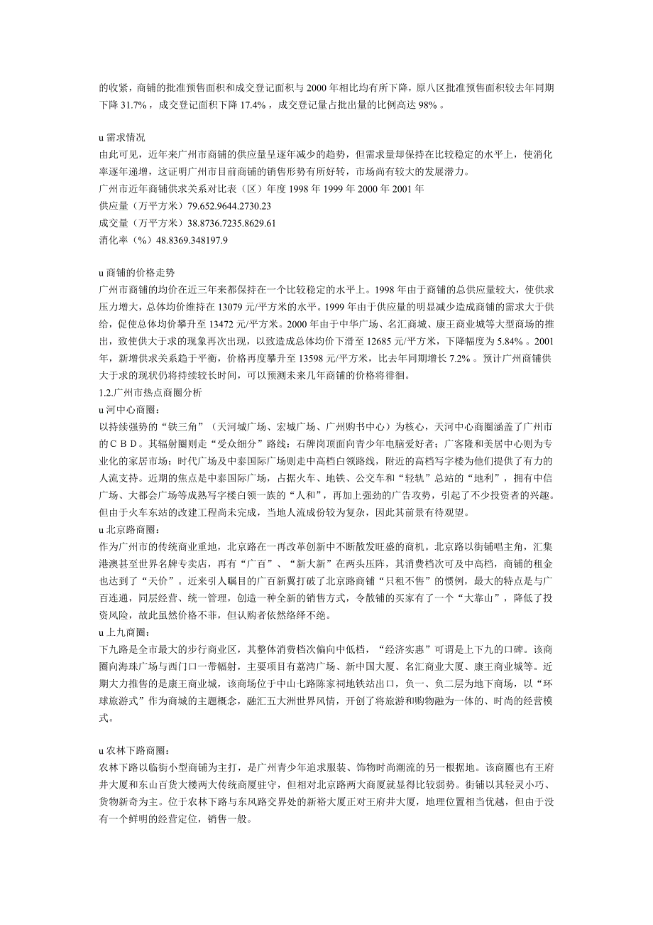 202X年某某商业房地产营销策划方案_第2页