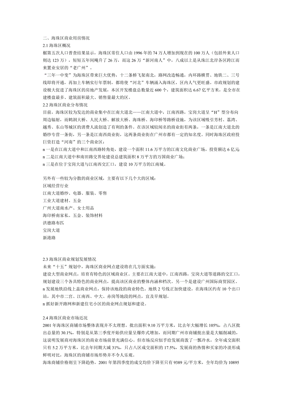 202X年某某商业房地产营销策划方案_第4页