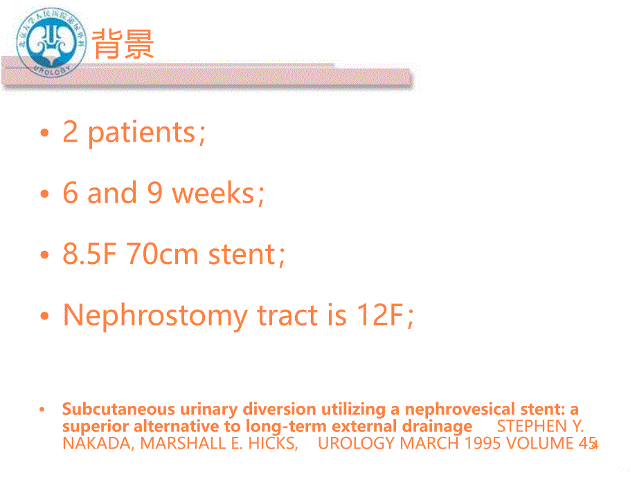 经皮肾镜分流术 ppt课件_第4页