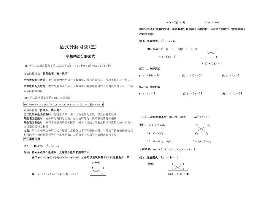 因式分解分类练习(提供因式法、平方差公式法、完全平方公式法)_第5页