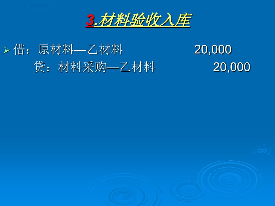 基础会计模拟实训参考资料_第4页