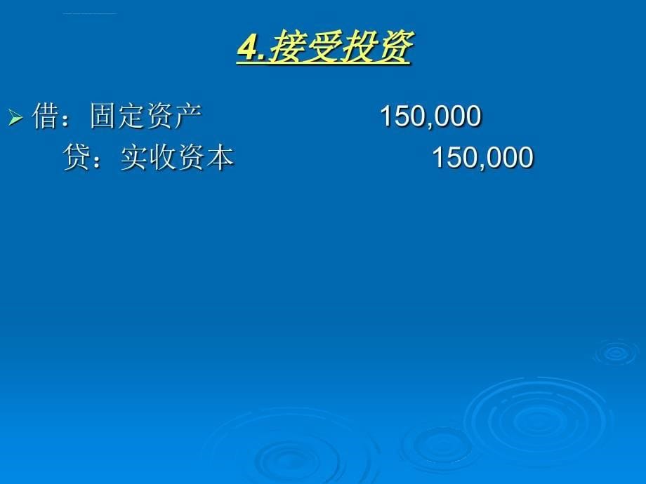 基础会计模拟实训参考资料_第5页