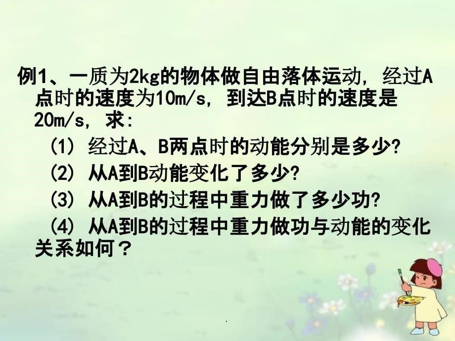 动能定理的应用(20个经典例题)ppt精选课件_第5页