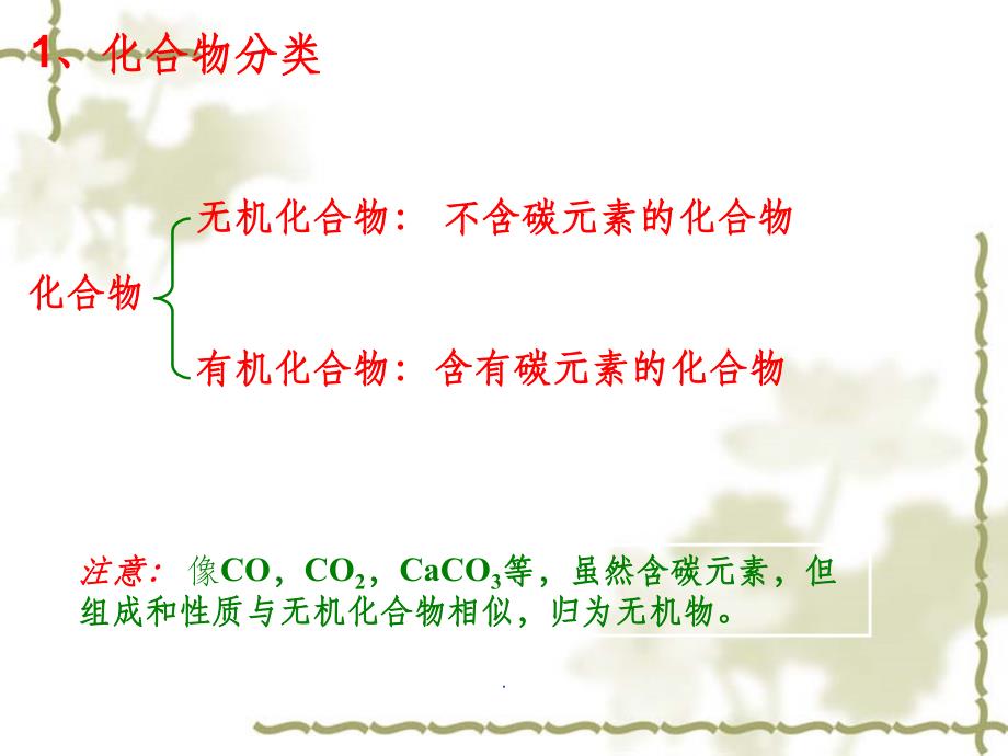 有机合成材料精人教版PPT课件_第4页