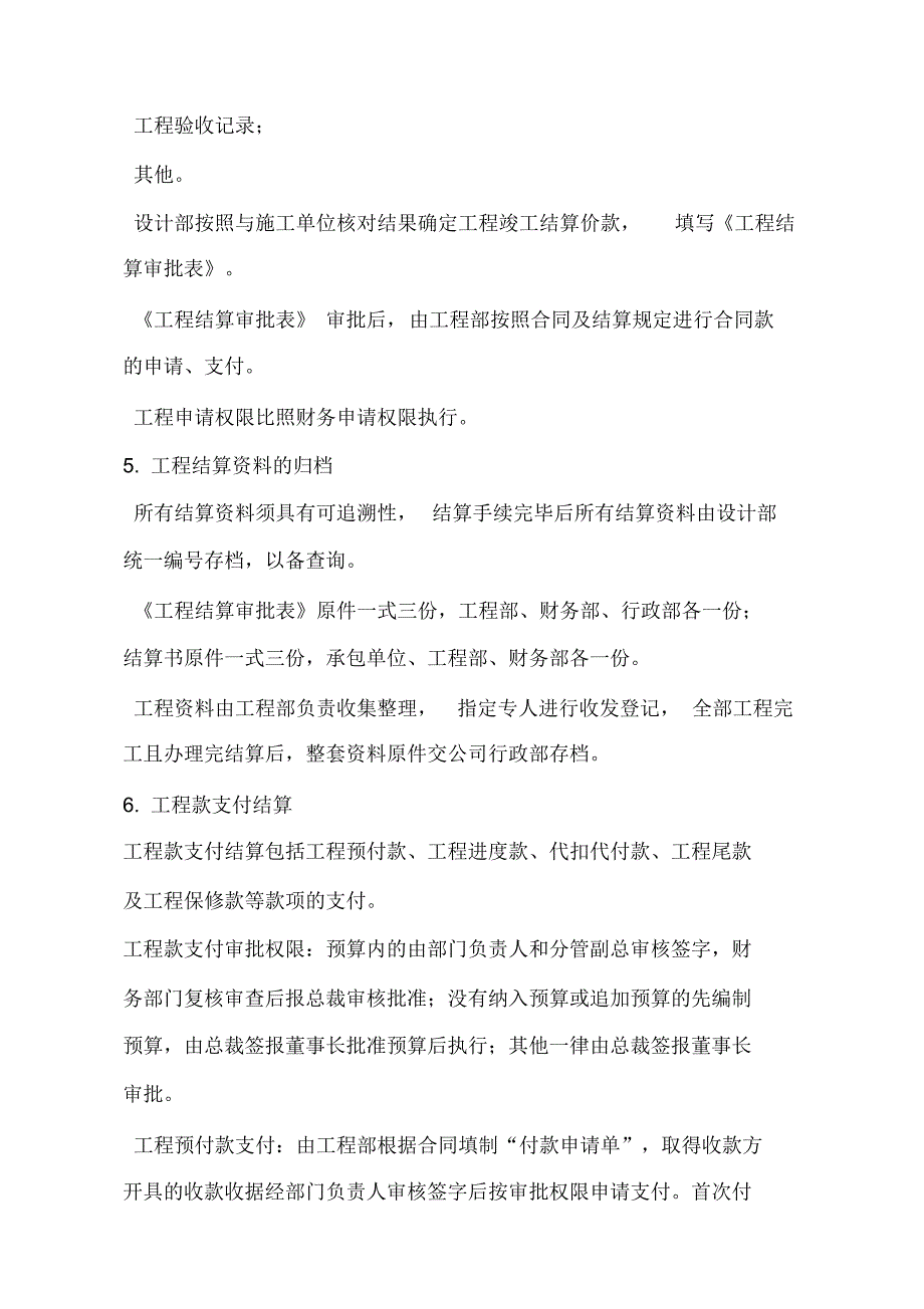 最新工程款支付管理办法 [汇编整理]_第3页