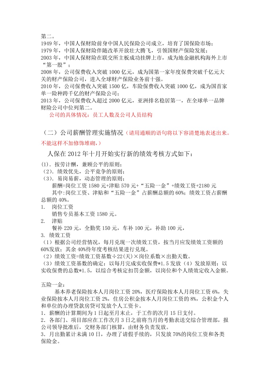 人民财产保险公司_薪酬管理存在的主要问题与对策研究_第4页