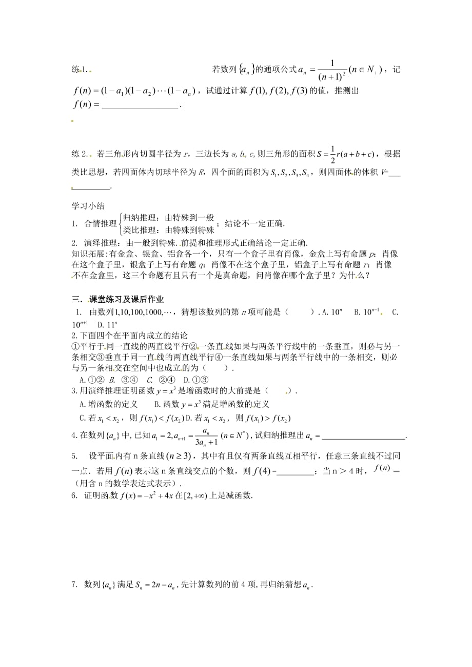 河北省唐山市高中数学 2.1合情推理与演绎推理学案 新人教A版选修1-2（通用）_第2页