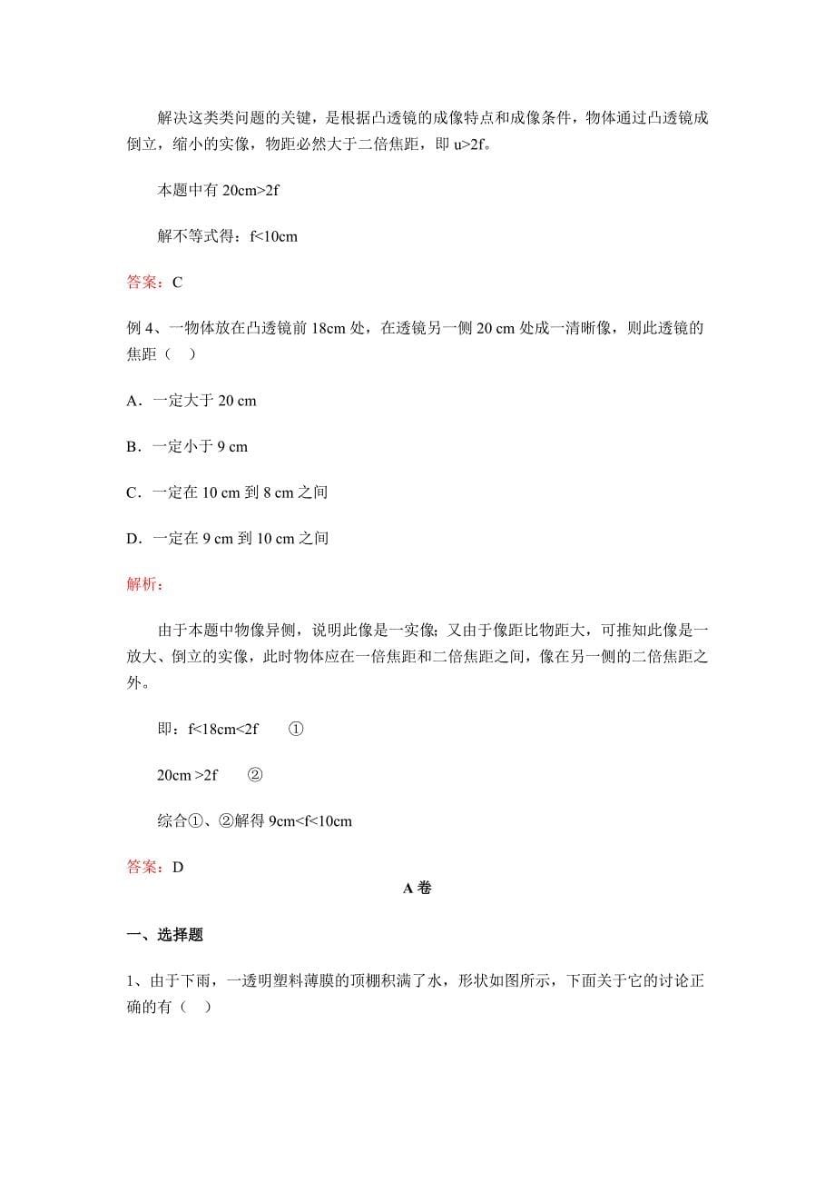 初二物理试题_透镜成像同步练习题与答案_第5页