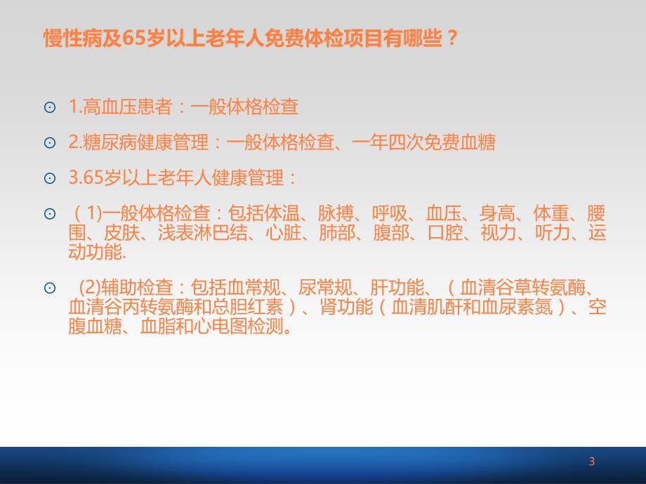 健康体检知识解读PPT课件_第3页