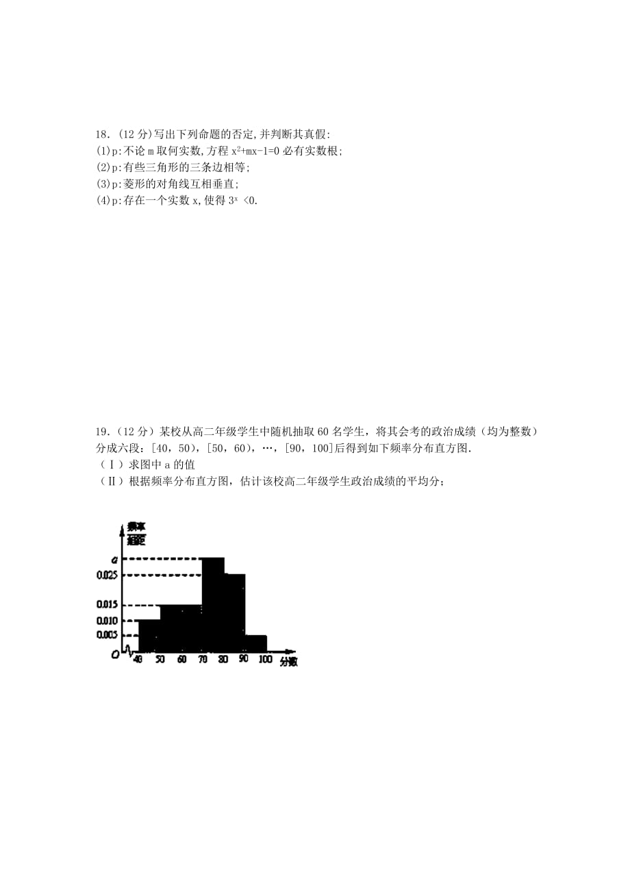 甘肃省金昌市永昌县第一中学2020学年高二数学上学期期中试题 文（无答案）新人教B版（通用）_第4页