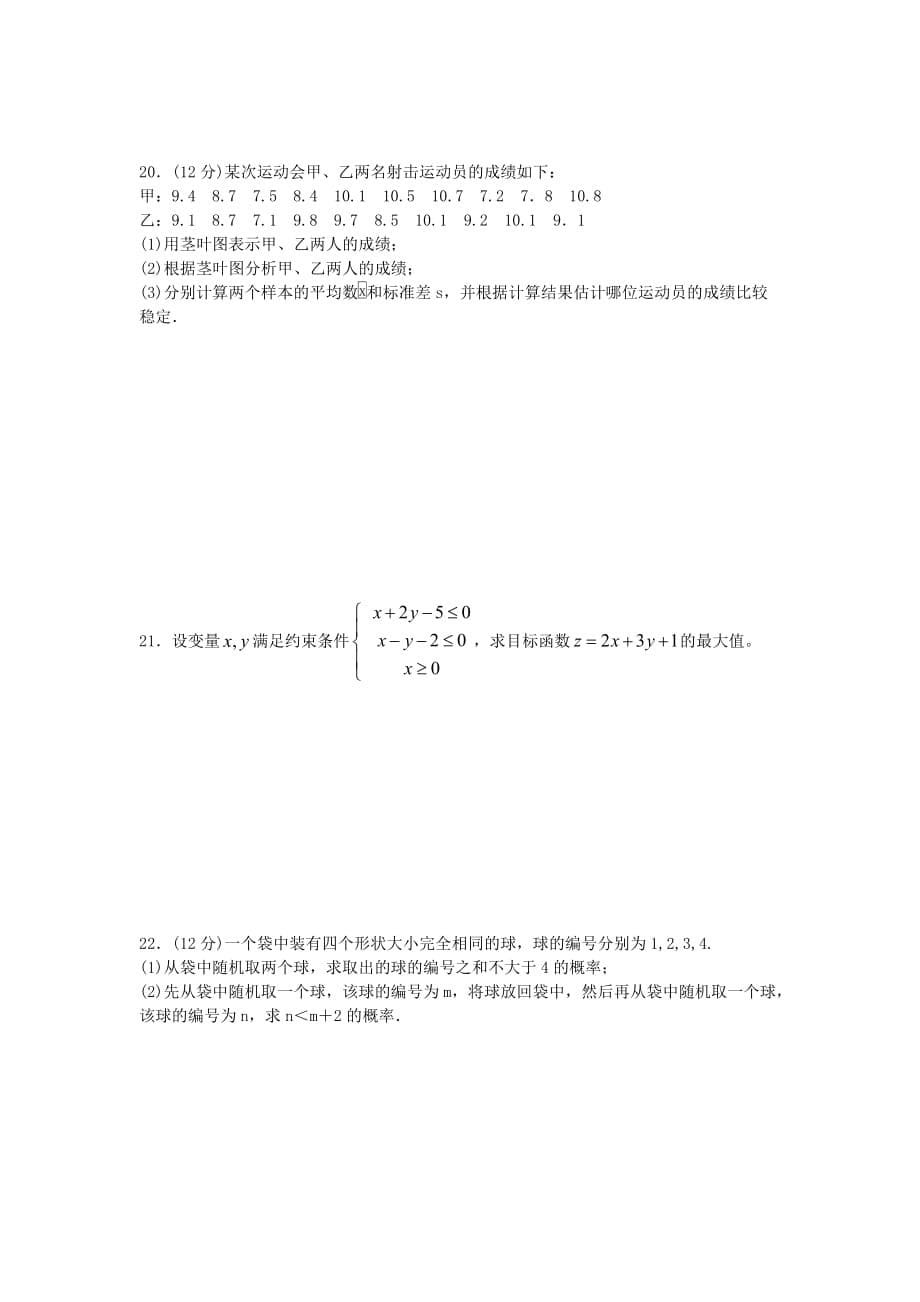 甘肃省金昌市永昌县第一中学2020学年高二数学上学期期中试题 文（无答案）新人教B版（通用）_第5页