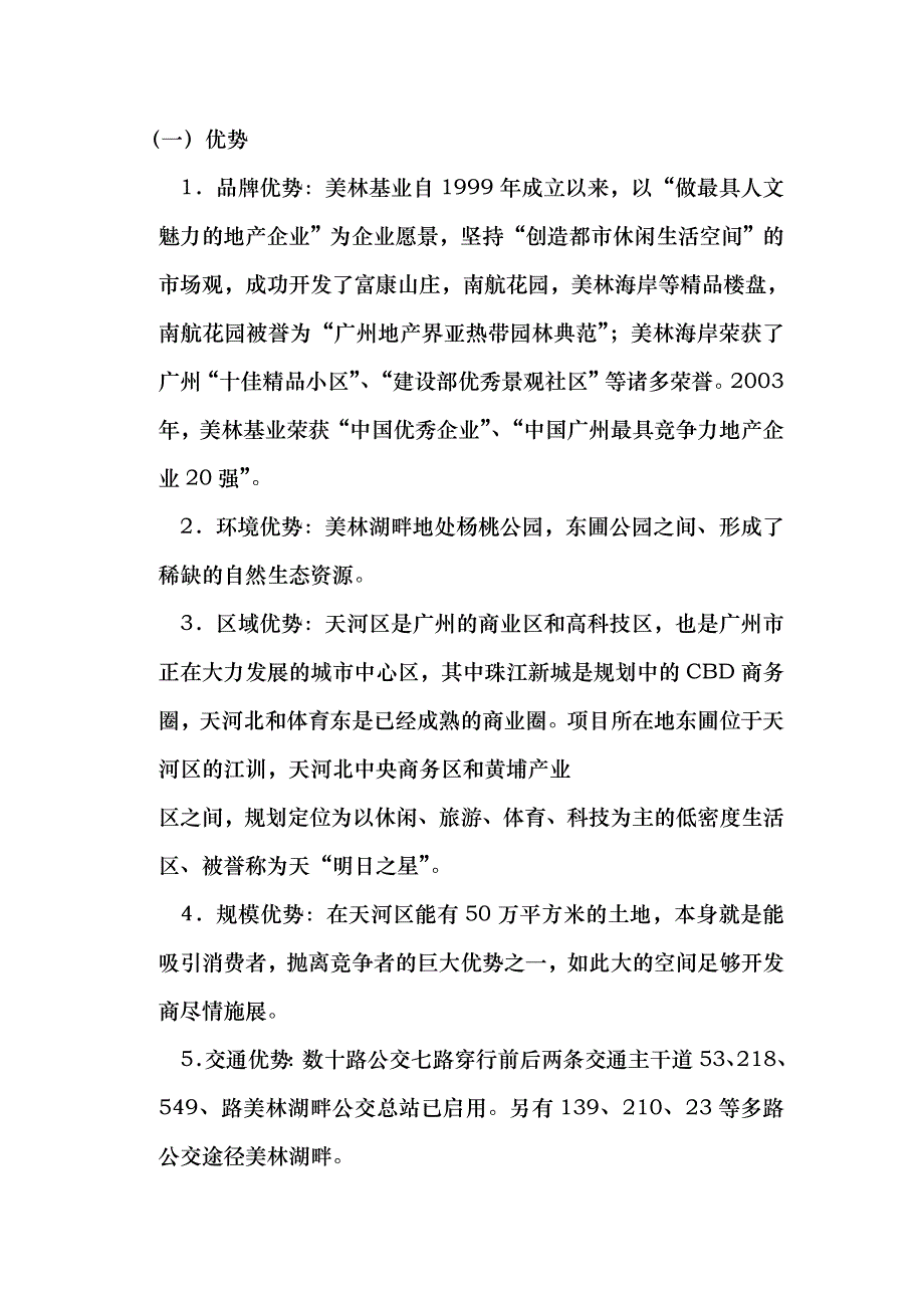 202X年MBA案例分析之美林湖畔花_第2页