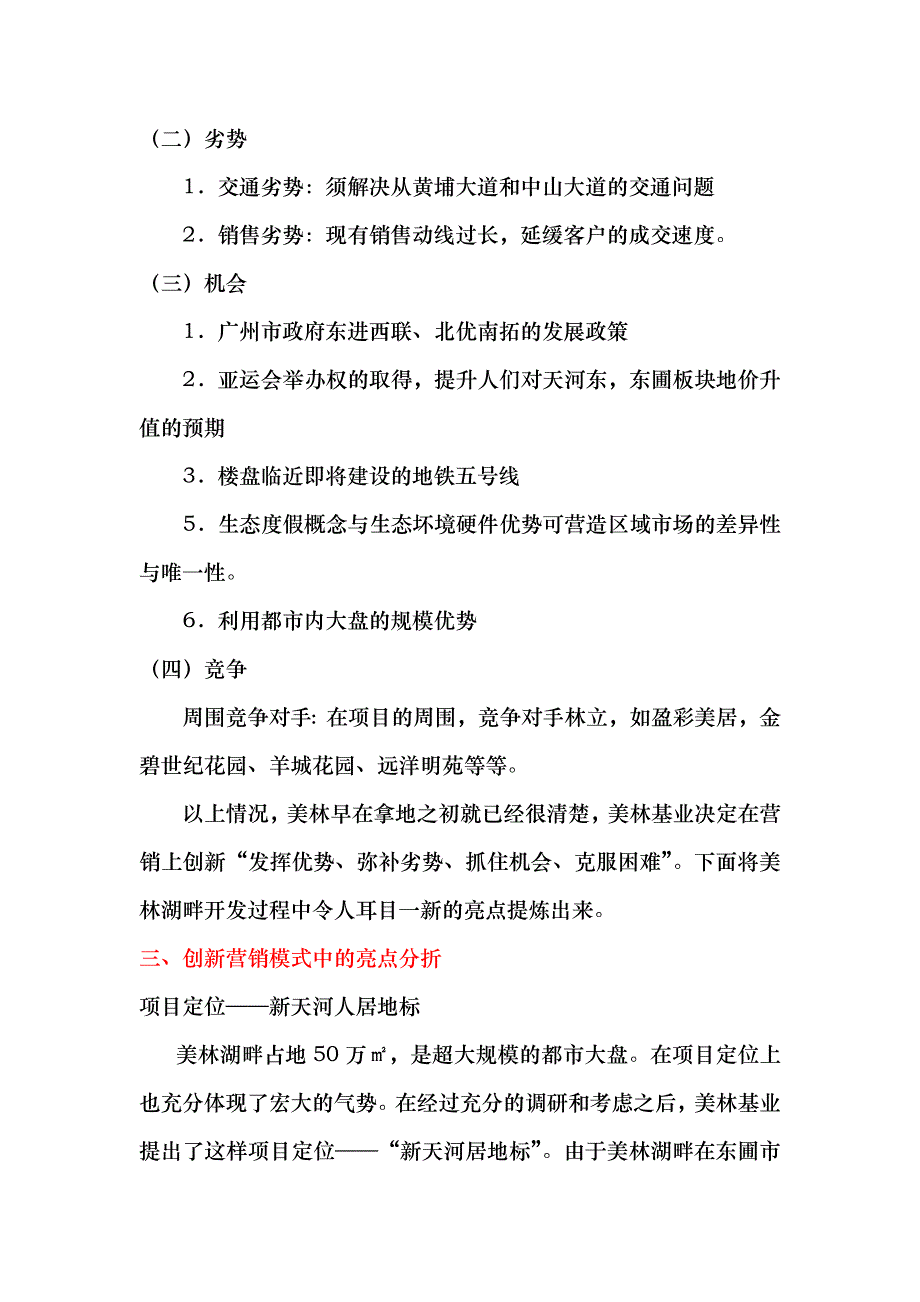 202X年MBA案例分析之美林湖畔花_第3页