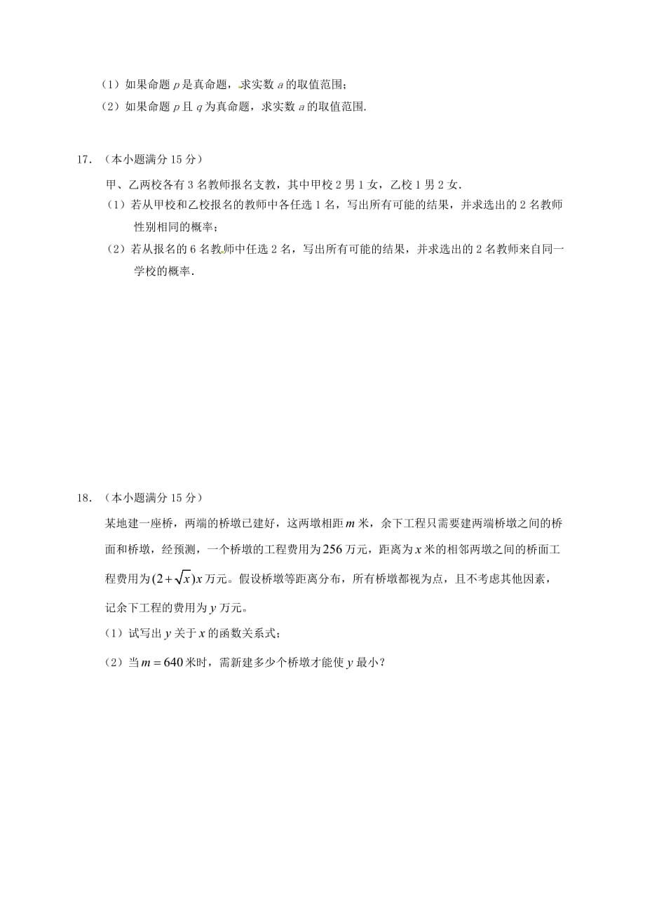 江苏省泰兴中学2020学年高二数学6月阶段检测试题 文（无答案）（通用）_第3页