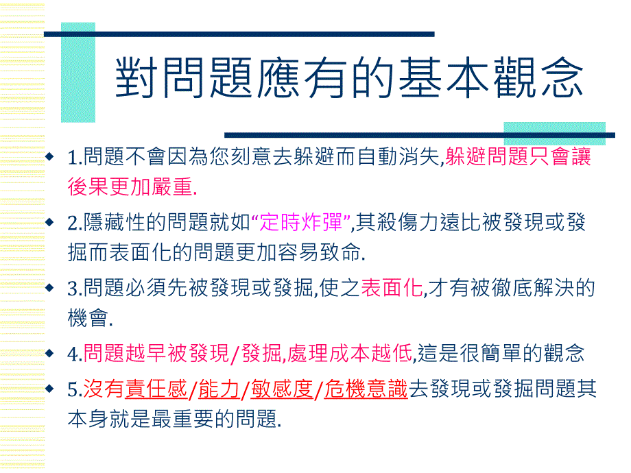 202X年对待问题的态度_第4页