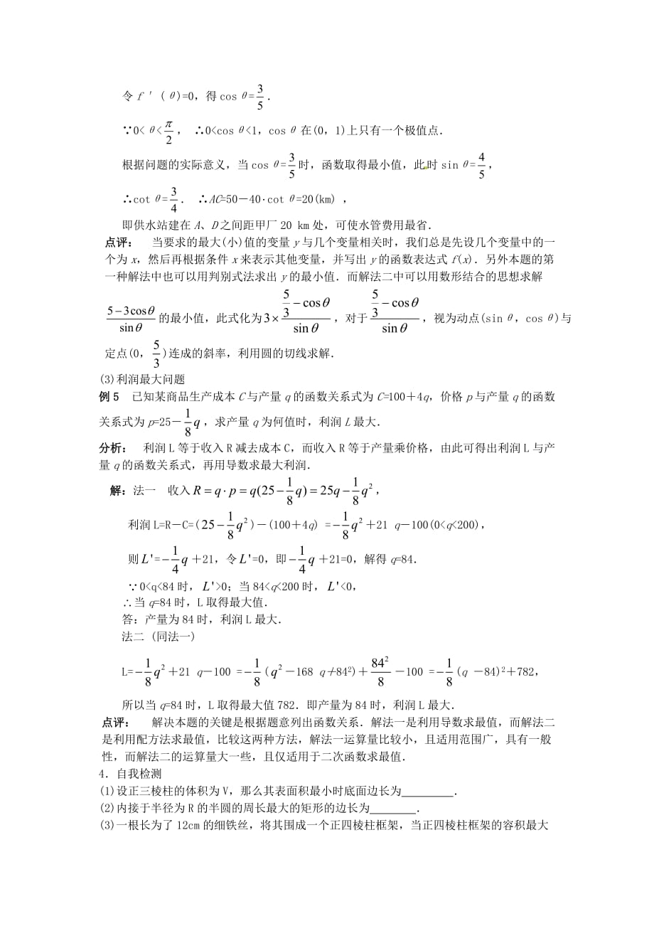 江苏省苏州市第五中学高中数学 1.4导数在实际生活中的应用学案（无答案）苏教版选修2-1（通用）_第4页