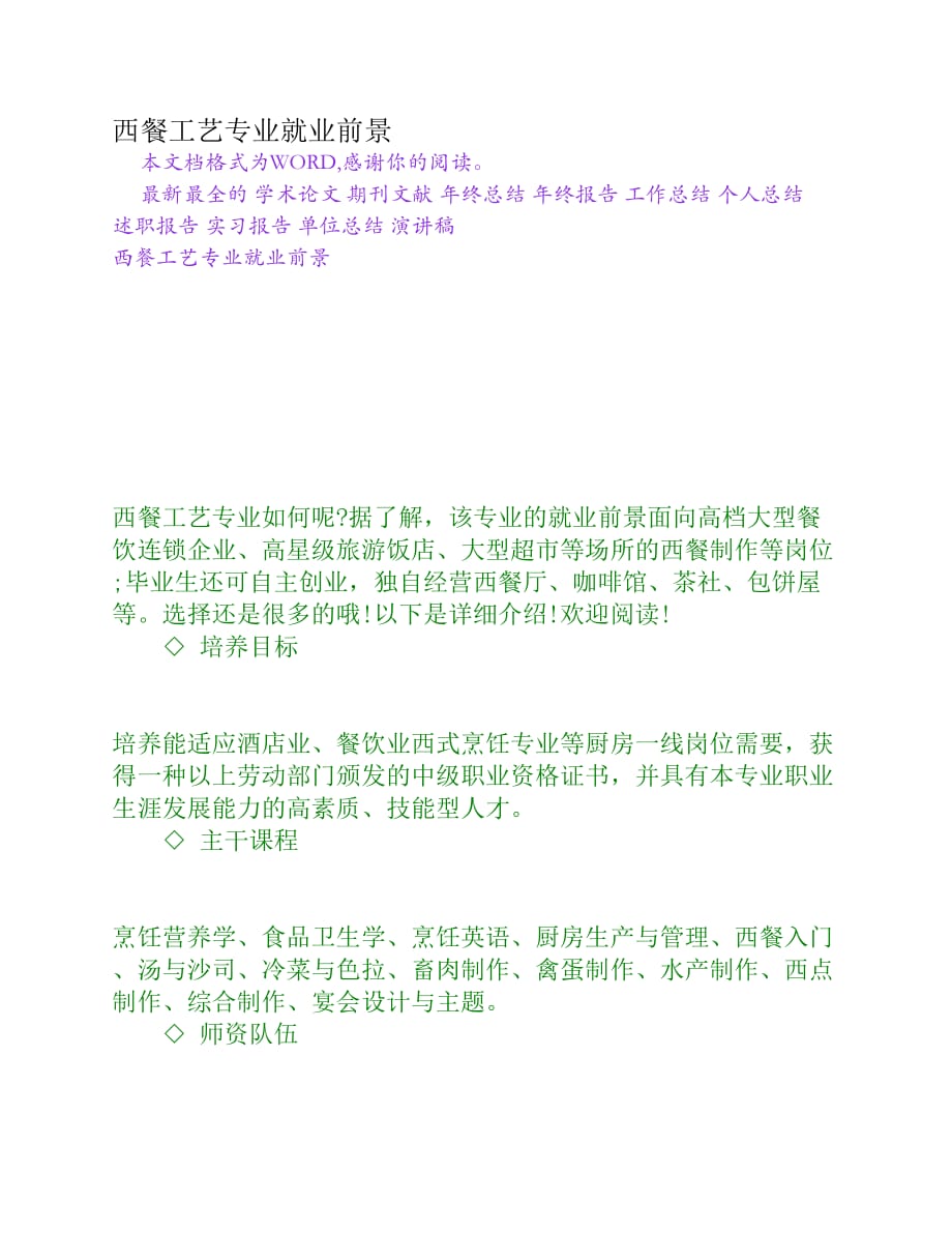 西餐工艺专业就业前景[Word文档].doc_第1页